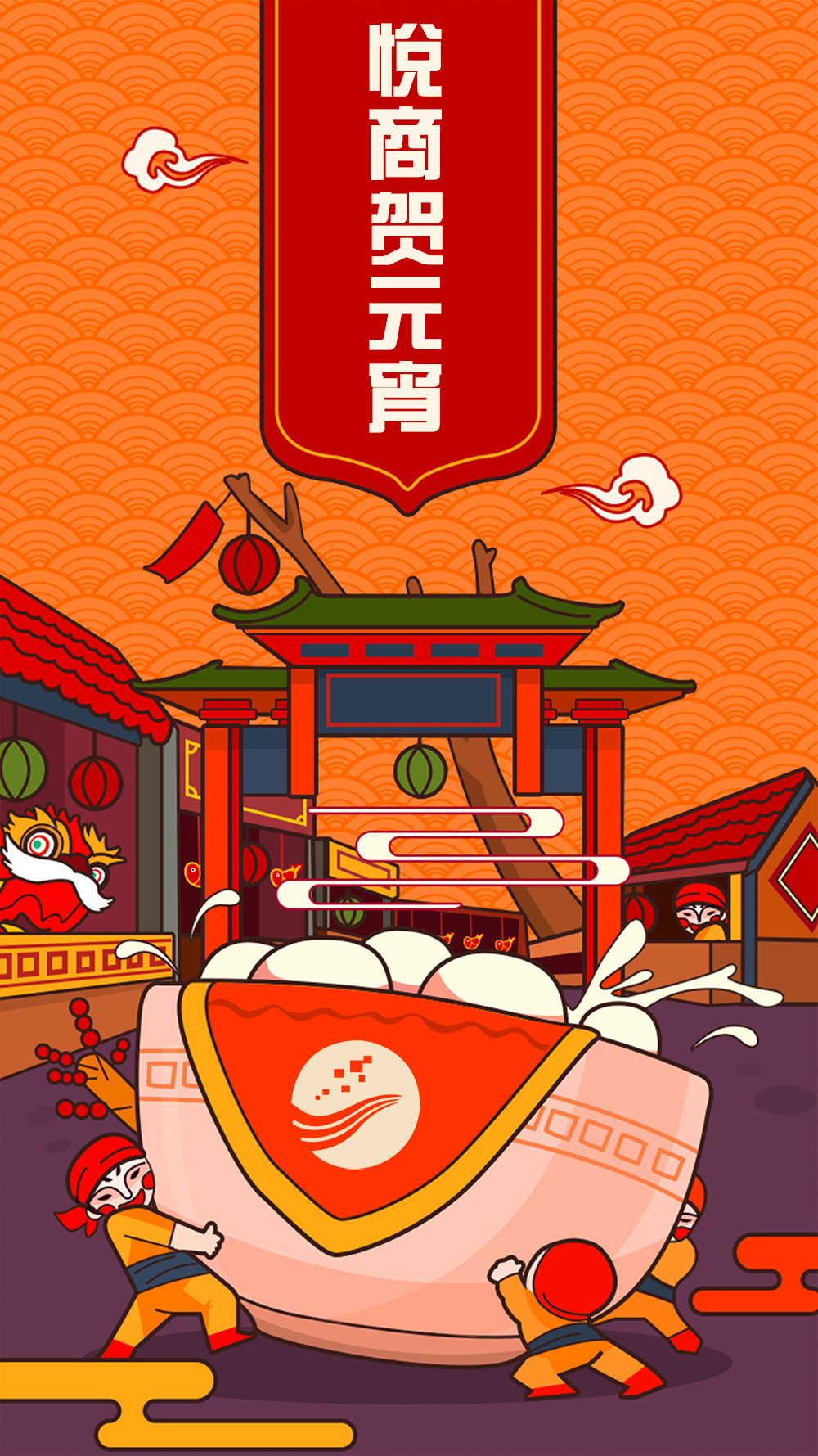悅商科技祝您元宵快樂！