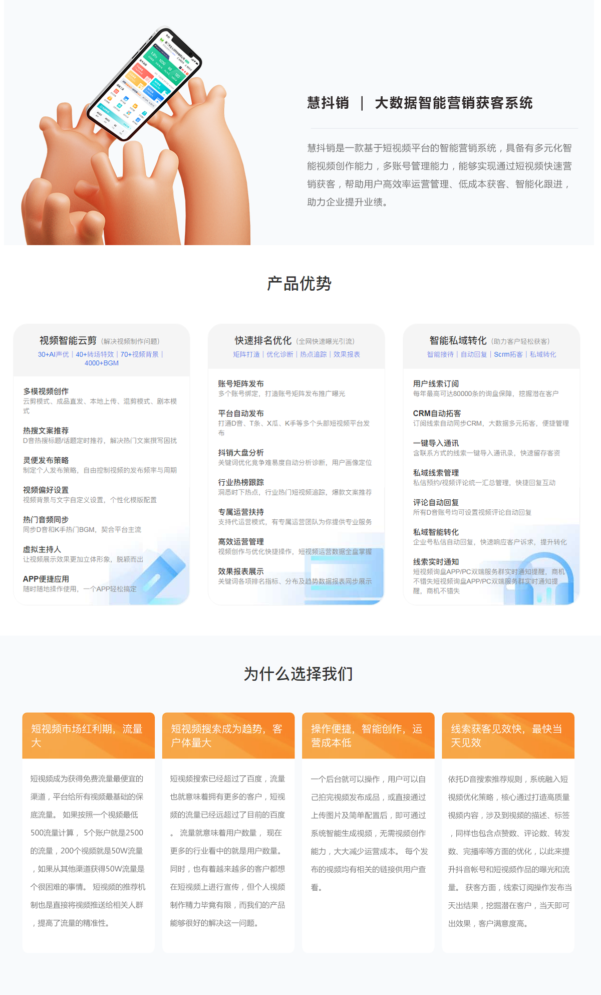慧抖銷是一款基于短視頻平臺(tái)的智能營(yíng)銷系統(tǒng)，具備有多元化智能視頻創(chuàng)作能力，多賬號(hào)管理能力，能夠?qū)崿F(xiàn)通過(guò)短視頻快速營(yíng)銷獲客，幫助用戶高效率運(yùn)營(yíng)管理、低成本獲客、智能化跟進(jìn)，助力企業(yè)提升業(yè)績(jī)。